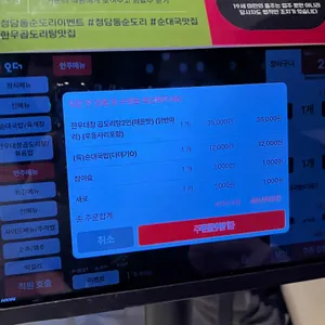 청담동순도리 리뷰 사진