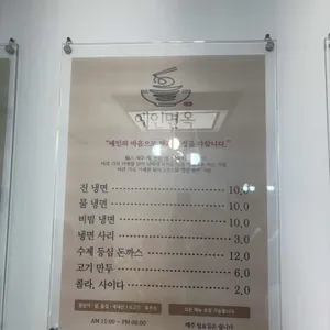 예인면옥 리뷰 사진