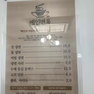 예인면옥 리뷰 사진