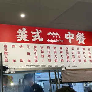 돌핀99 리뷰 사진