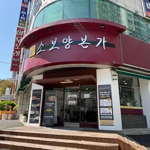 소보양본가 사진 1