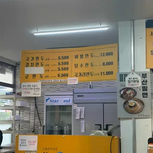 봉이손만두 리뷰 사진