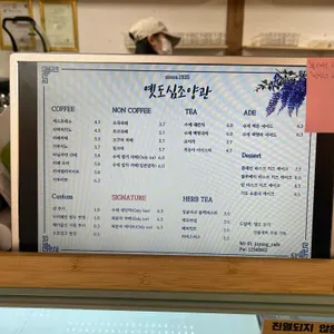 옛도심 조양관 카페 리뷰 사진