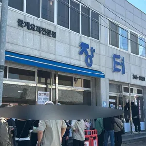 장터식당 리뷰 사진