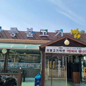 광릉불고기 대표 사진
