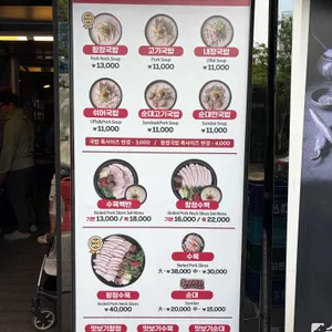수변최고돼지국밥 리뷰 사진