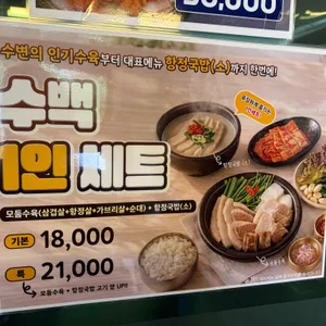 수변최고돼지국밥 리뷰 사진