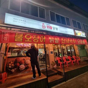 119닭발 대표 사진