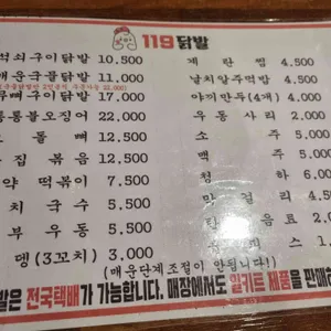 119닭발 리뷰 사진