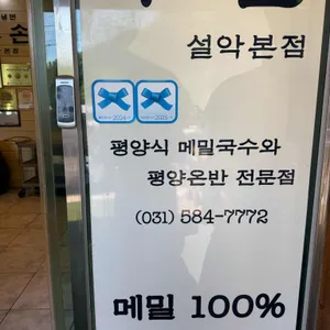 부손항아리막국수 리뷰 사진
