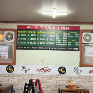 진미떡볶이 리뷰 사진