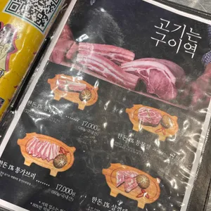 고기는 구이역 리뷰 사진