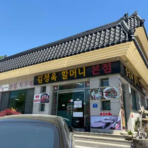 김정옥 할머니순두부 대표 사진