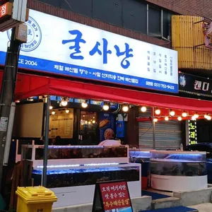 굴사냥 대표 사진