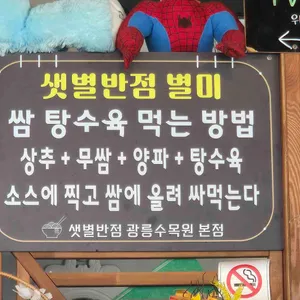 샛별반점 리뷰 사진