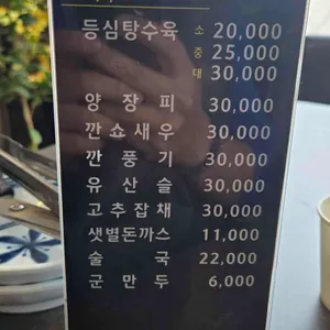 샛별반점 리뷰 사진