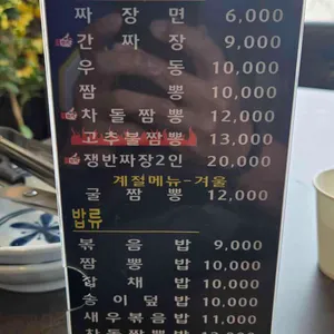 샛별반점 리뷰 사진