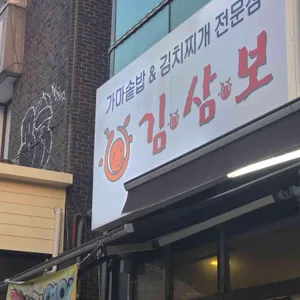 김삼보 대표 사진