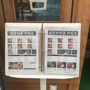 옥된장 리뷰 사진