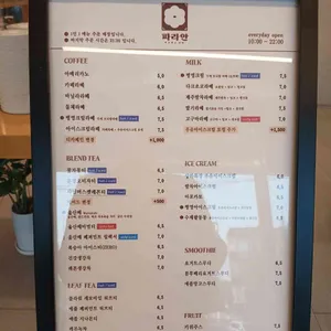 파라안 병영성 리뷰 사진