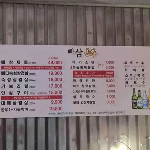 빠삼 리뷰 사진