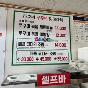 공주칼국수 쭈꾸미구이 리뷰 사진