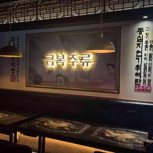 금복주류 대표 사진