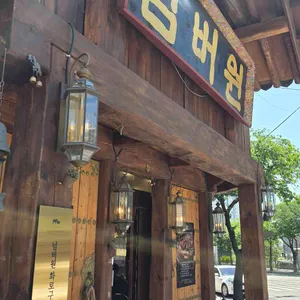 넘버원화로구이 사진