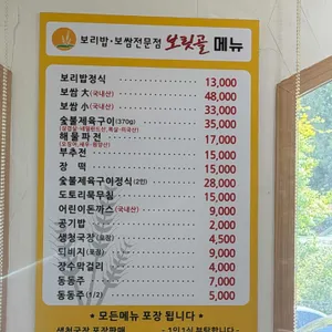 보릿골 리뷰 사진