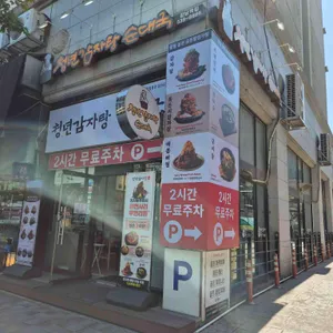 청년감자탕 리뷰 사진