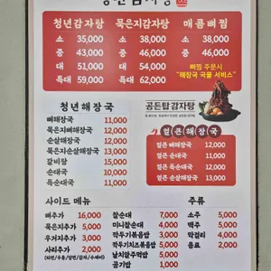 청년감자탕 리뷰 사진