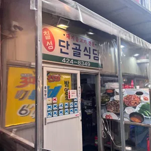 단골식당 대표 사진