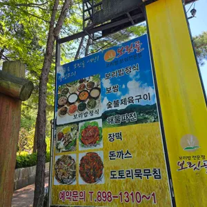 보릿골 리뷰 사진