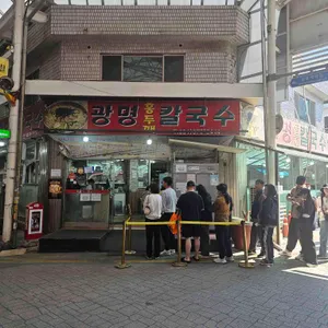 홍두깨칼국수 사진 1