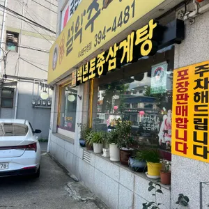 남가네설악추어탕 대표 사진