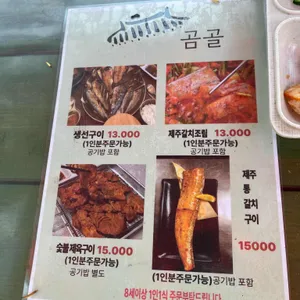 곰골식당 리뷰 사진