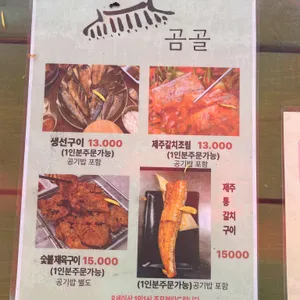 곰골식당 리뷰 사진