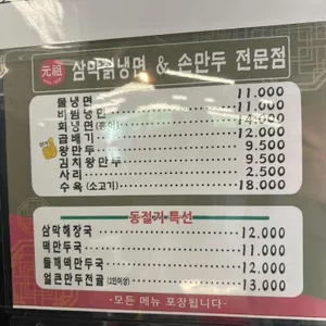 삼막칡냉면 리뷰 사진