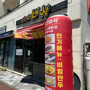 365더바삭 사진
