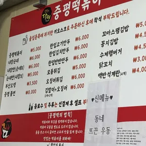 중평떡볶이 리뷰 사진