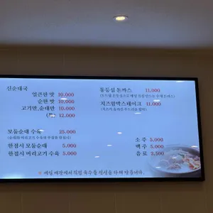 신순대 리뷰 사진