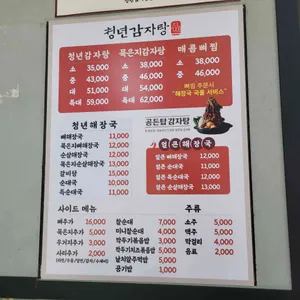 청년감자탕 리뷰 사진