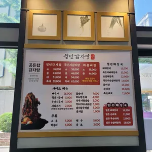 청년감자탕 리뷰 사진