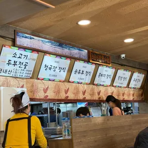 DMZ장단콩두부마을 리뷰 사진