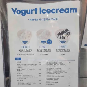 요거트월드 리뷰 사진