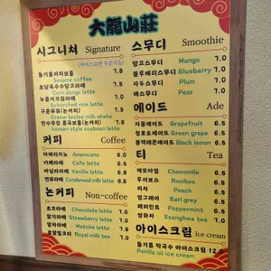 대룡산장 리뷰 사진
