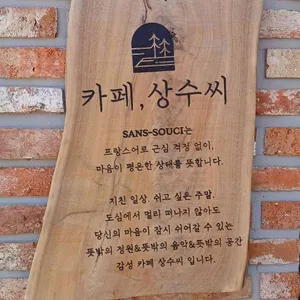 카페상수씨 대표 사진