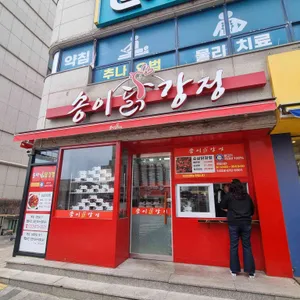 송이닭강정 대표 사진