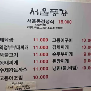 서울풍경 리뷰 사진