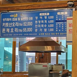 왕의장어 리뷰 사진